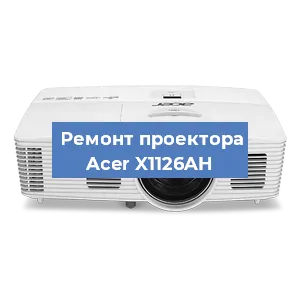 Замена лампы на проекторе Acer X1126AH в Новосибирске